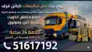 نقل اغراض غرف شاليهات مكائن