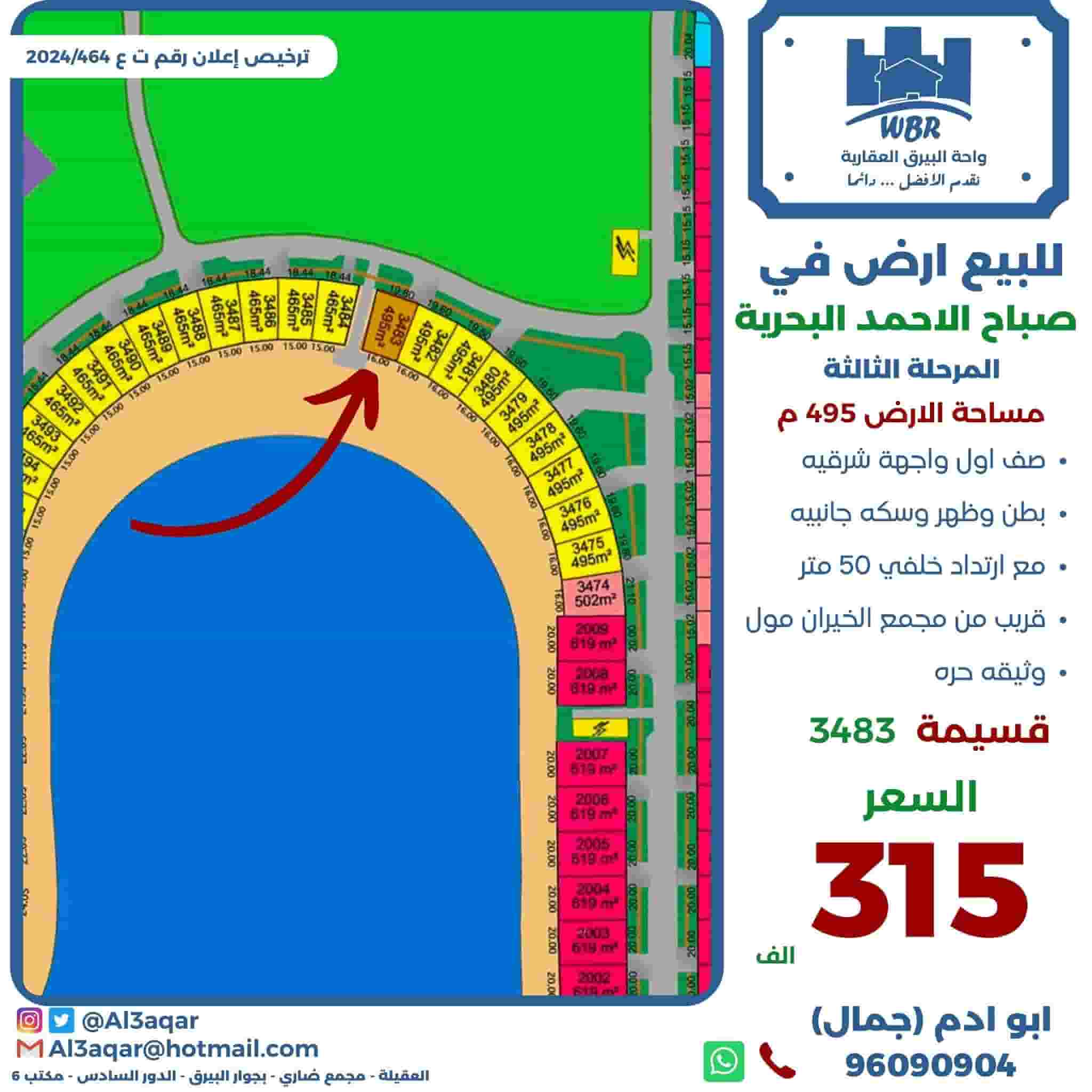 Land for sale in Sabah Al-Ahmad Al-Bahariya