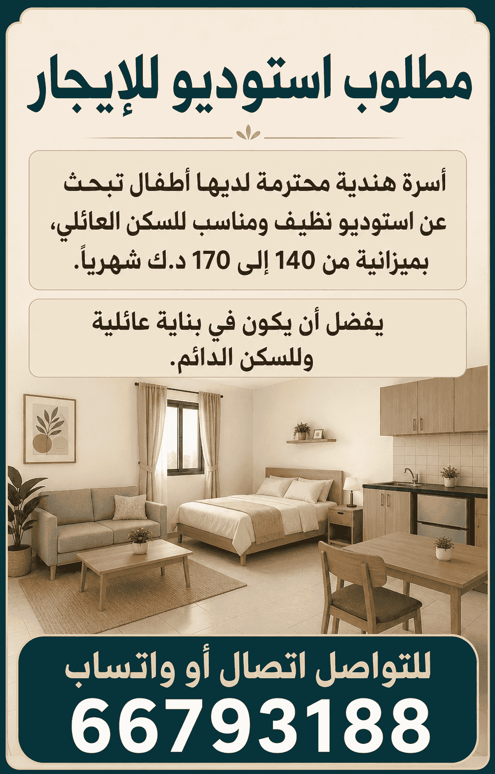 A studio is required for permanent rent