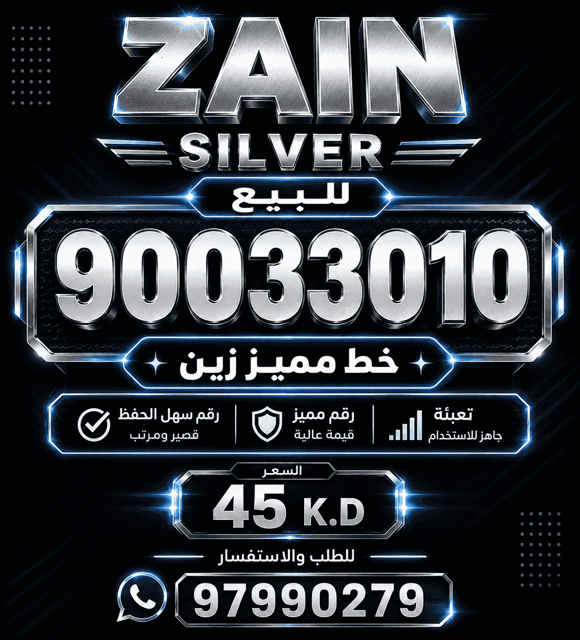 للبيع رقم مميز zain تعبئة