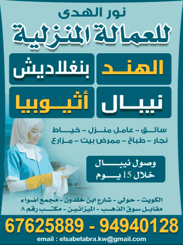 نور الهدى للعمالة المنزلية