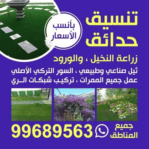 تنسيق حدائق