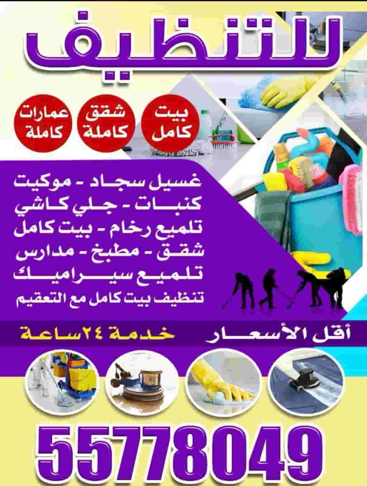 للتنظيف