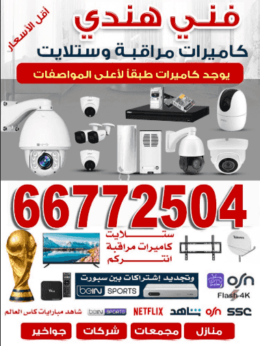 فني هندي كاميرات مراقبة وستلايت