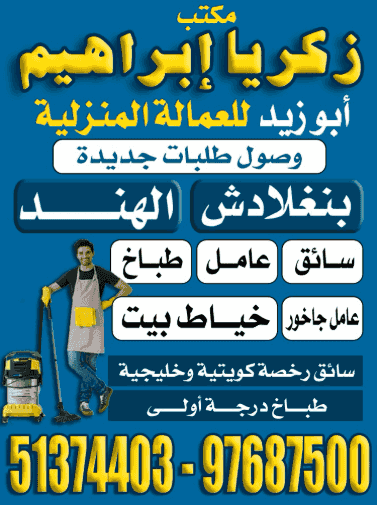 مكتب زكريا إبراهيم أبو زيد للعمالة المنزلية