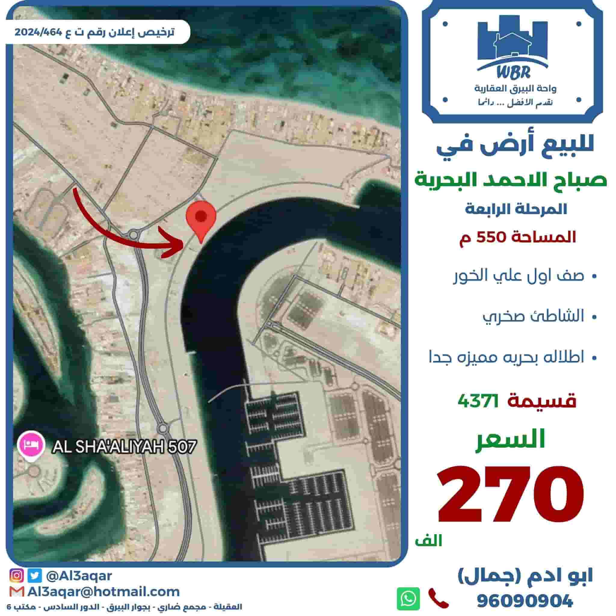 Land for sale in Sabah Al-Ahmad Al-Bahariya