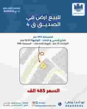 Land for sale in Al-Siddiq, block 4