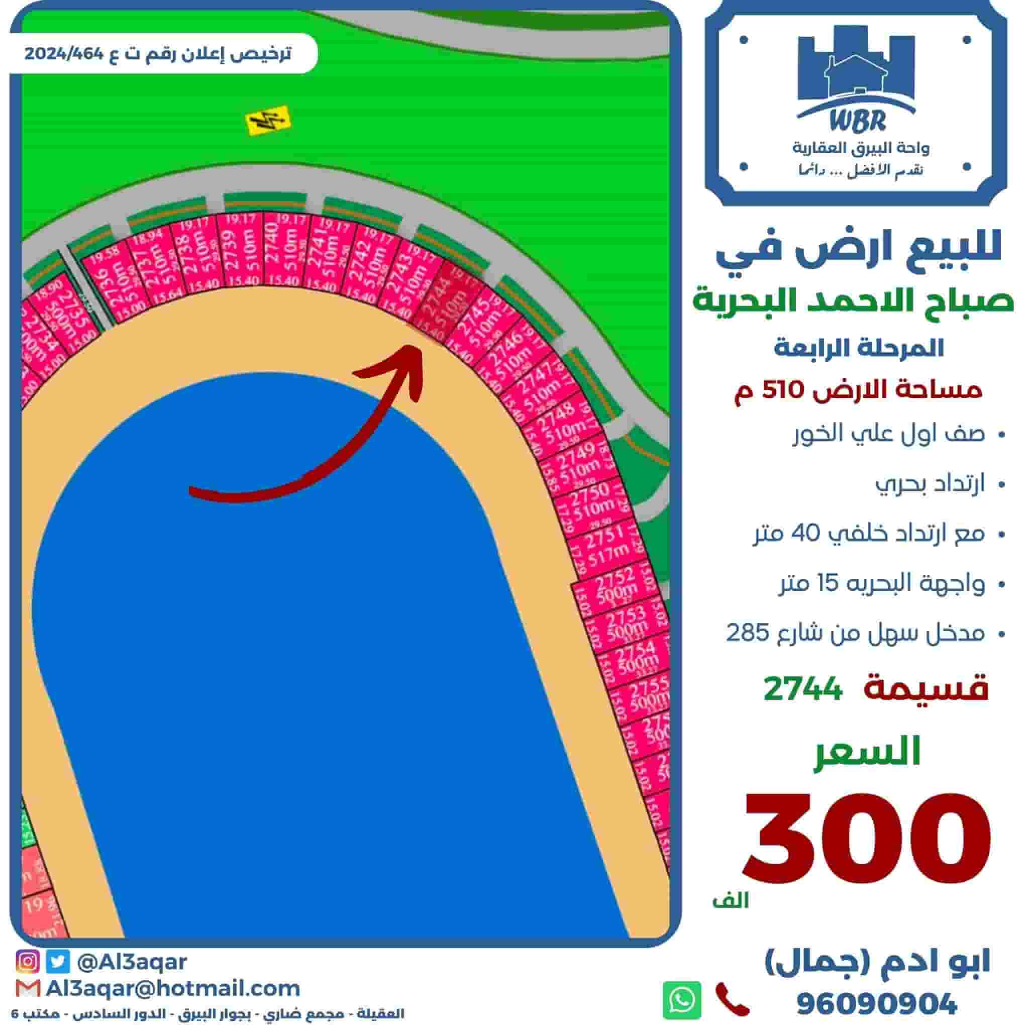 Land for sale in Sabah Al-Ahmad Al-Bahariya