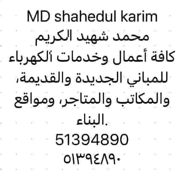 جميع الأعمال والخدمات الكهربائية للمباني الجديدة والقديمة