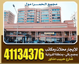 For rent shops and offices in an upscale complex in the Al-Farwaniyah area