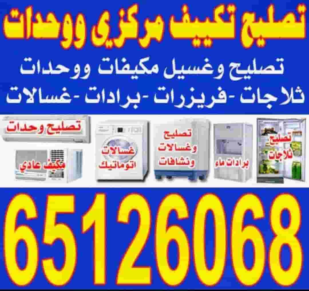 جميع خدمات التكييف وتكييف الهواء