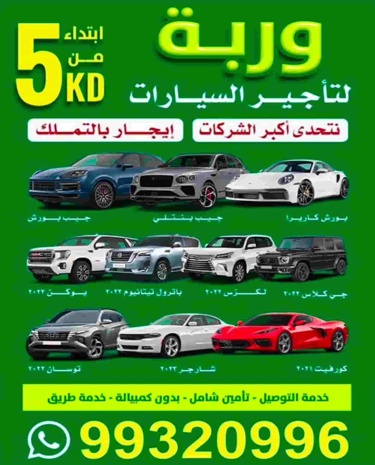 وربة لتأجير السيارات