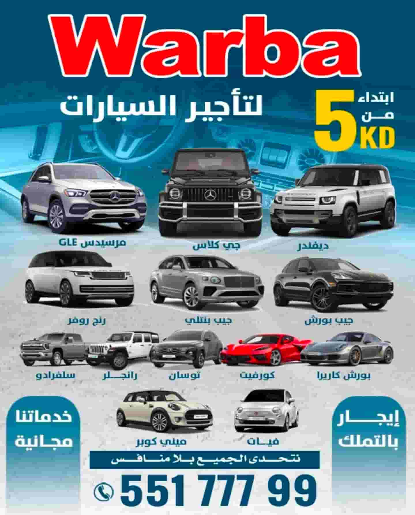 وربة لتأجير السيارات
