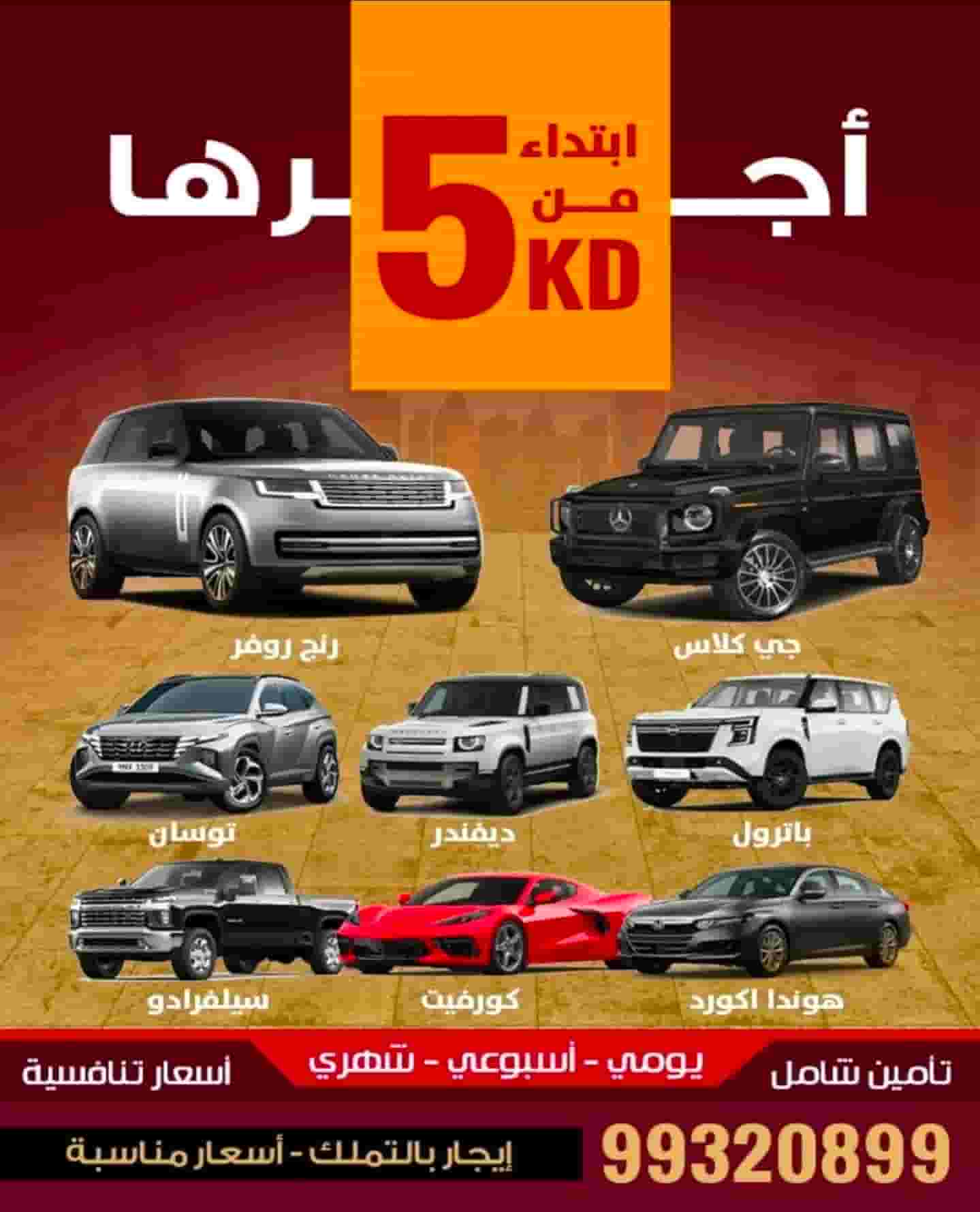 وربة لتأجير السيارات