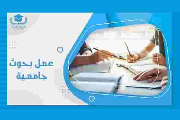 University teaching and research