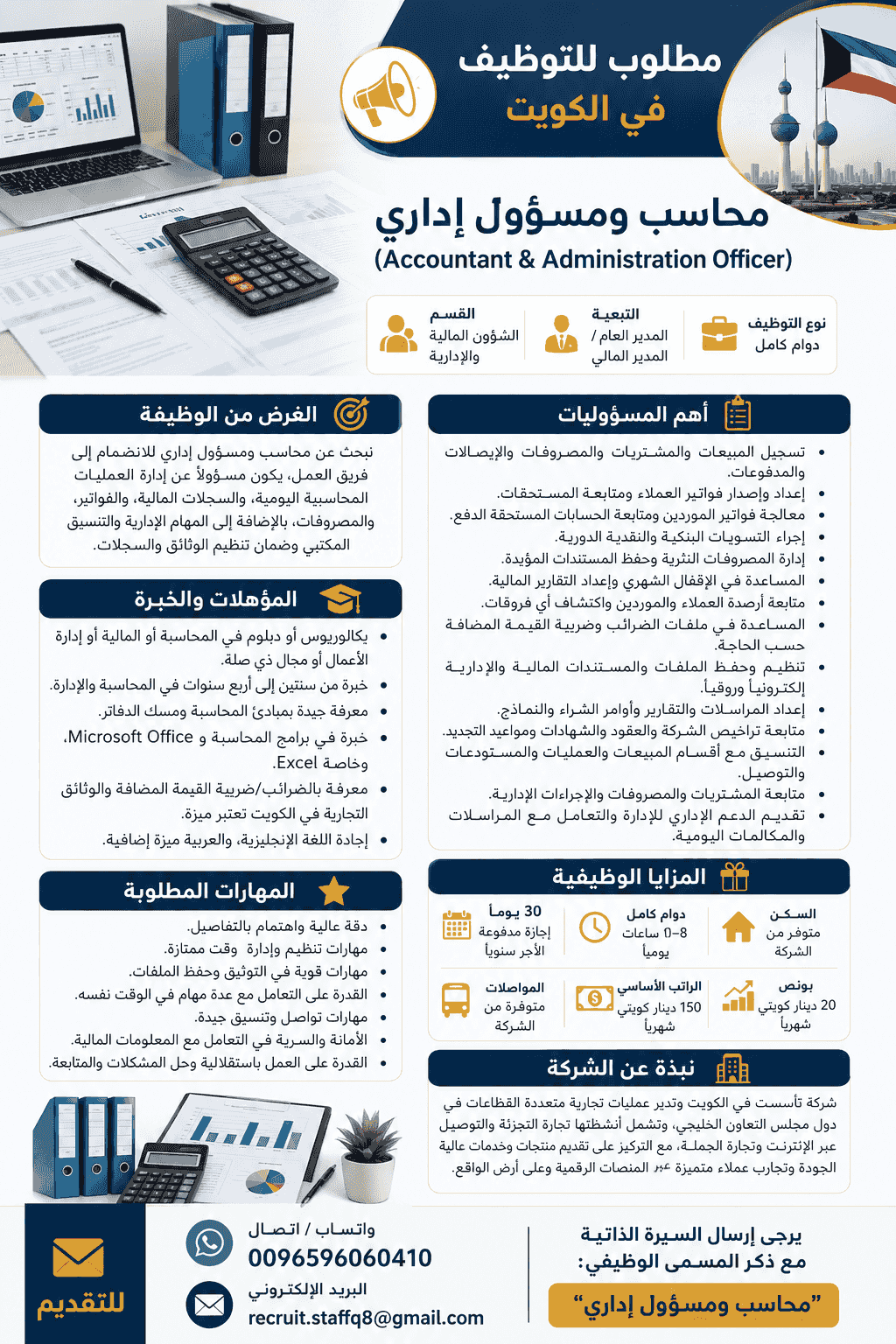 مطلوب محاسب ومسؤول إداري