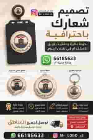 For sale logos, accessories and designs
