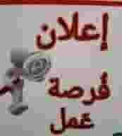 مطلوب موظفين من جميع الجنسيات