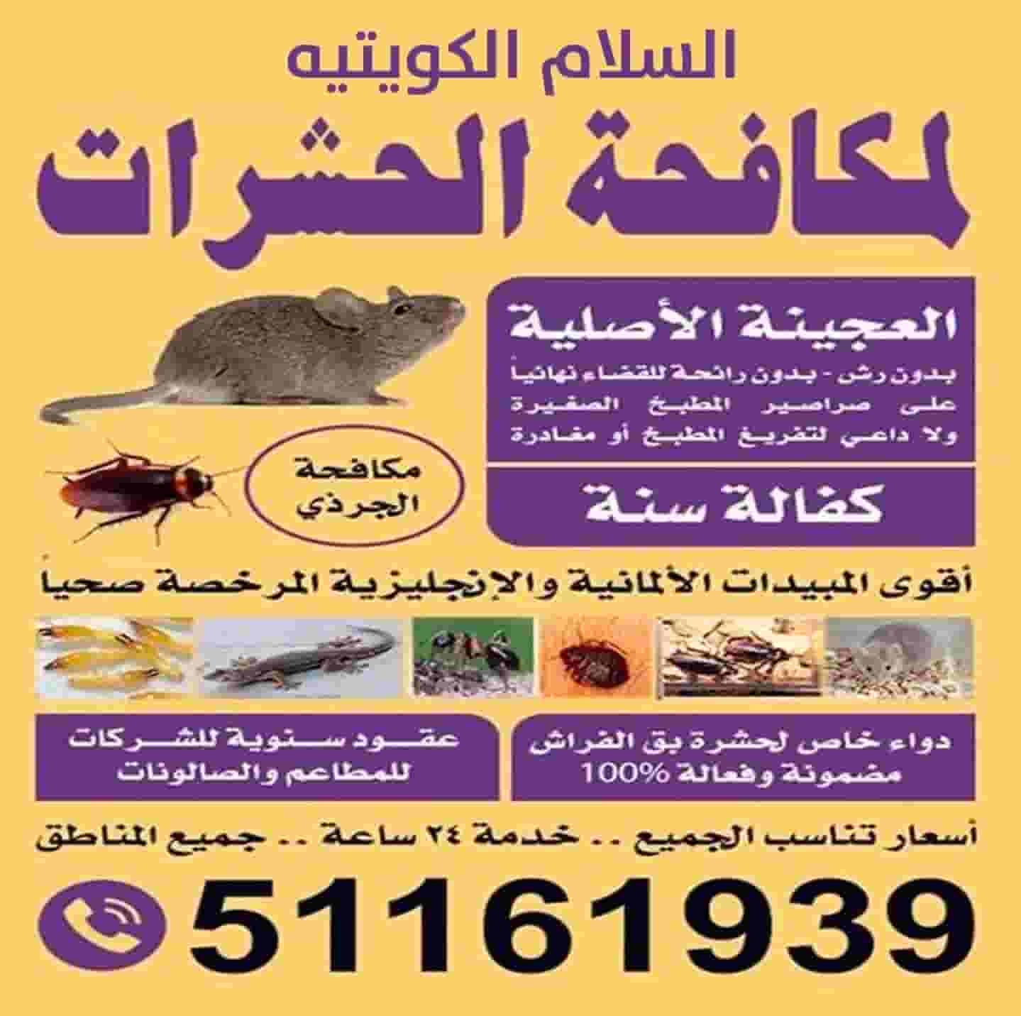 Al Salam Kuwaiti Pest Control