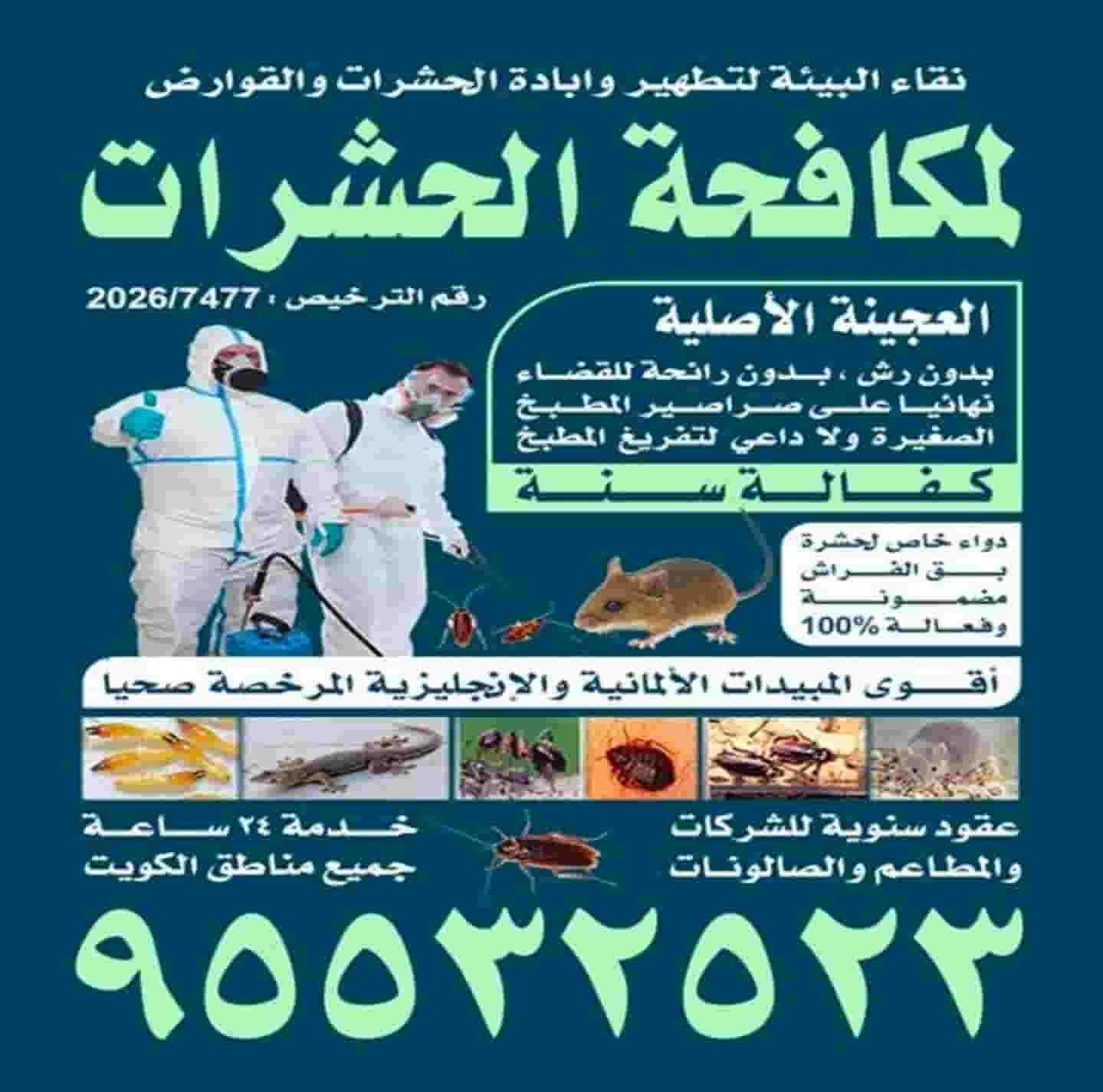 Al Salam Kuwaiti Pest Control