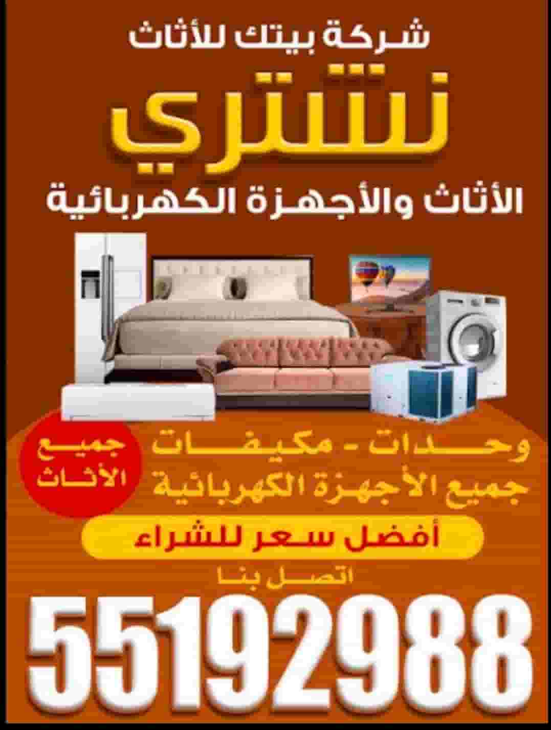 Baitak Furniture Buying Company