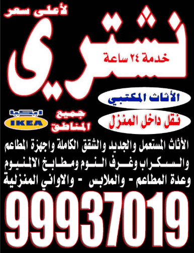 For the highest price we buy used furniture