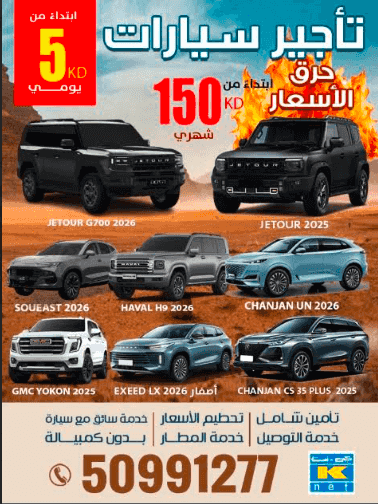 تأجير سيارات 