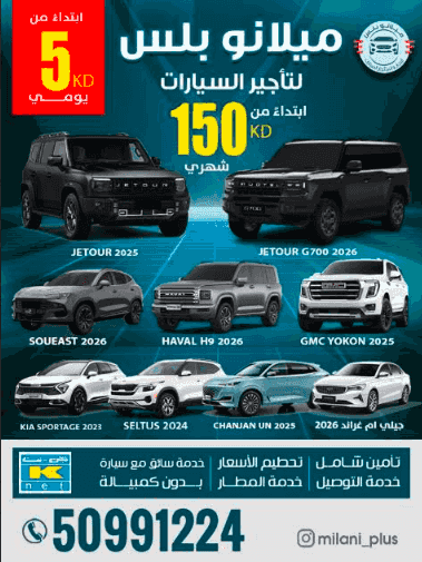 ميلانو بلس لتأجير السيارات