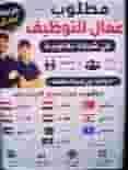 مطلوب موظفين 
