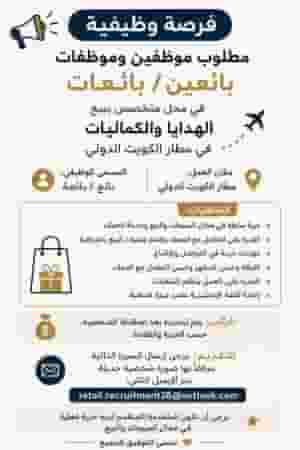 مطلوب بائعين / بائعات