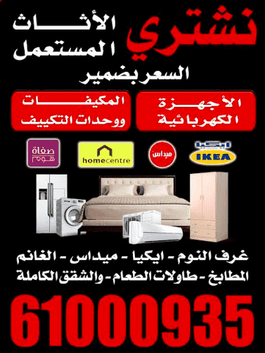 We buy used furniture for a conscientious price