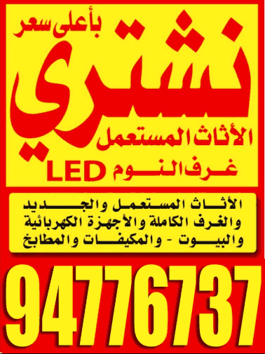 We buy used furniture at the highest price