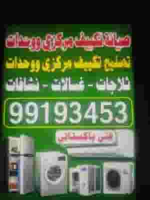 Mohammed Central Air Conditioning Repair 