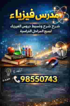 physics teacher