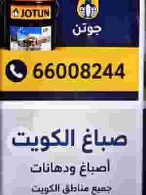 Kuwait Dyer