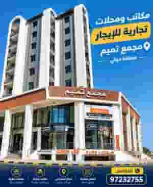 offices and shops for rent