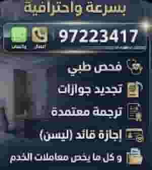 Medical examination representative