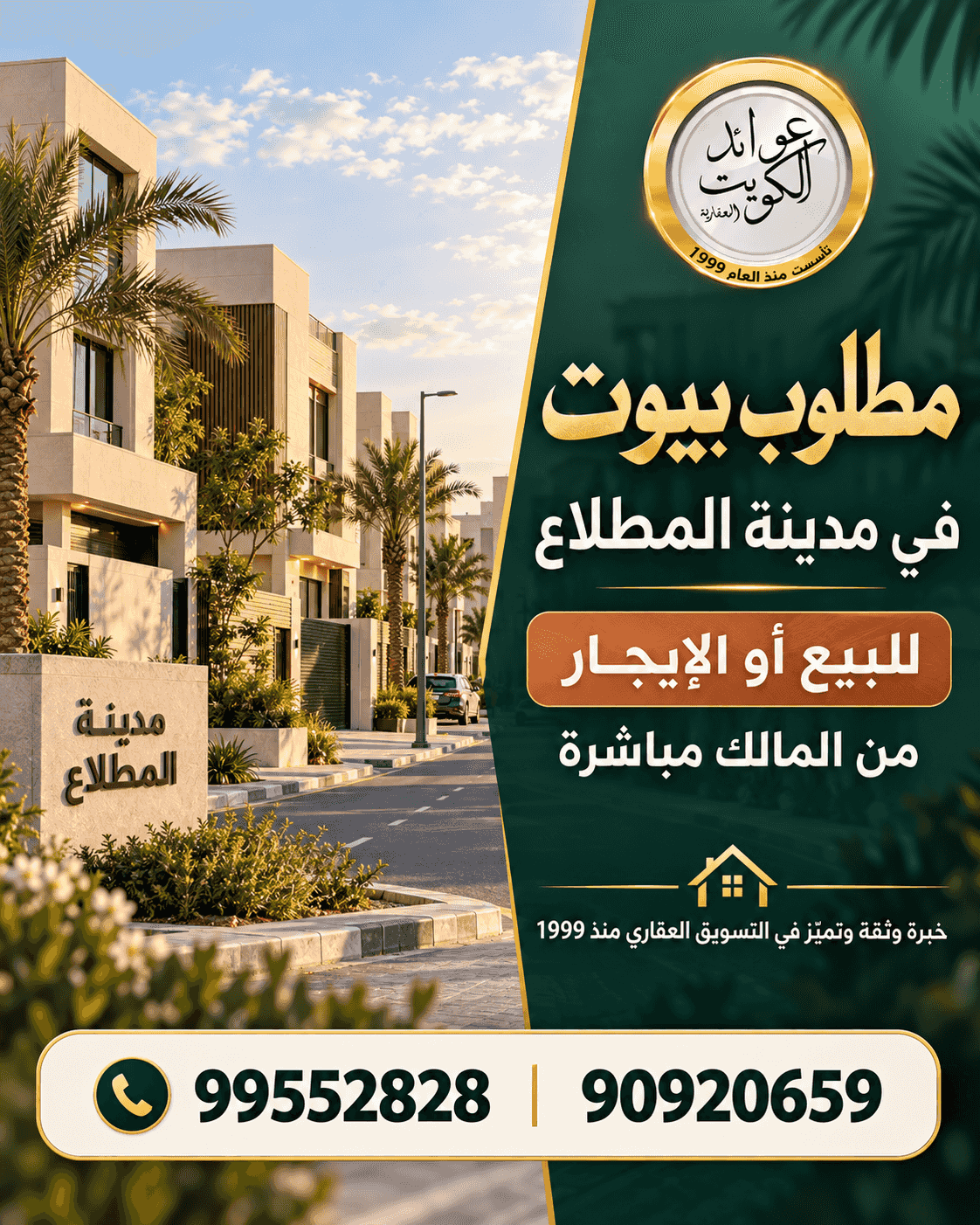 Houses are required for rent or sale in Mutlaa area
