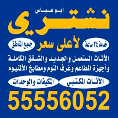 We buy furniture for the highest price