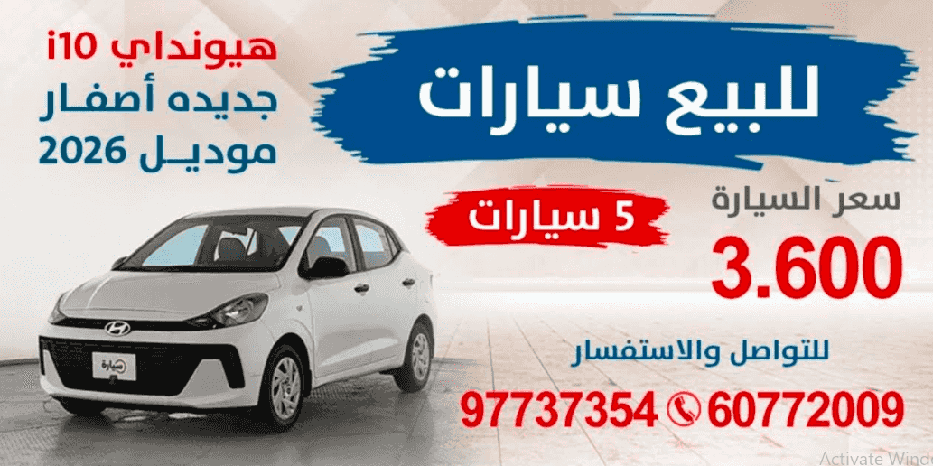 للبيع سيارات هيونداي 110 جديده أصفار 2026