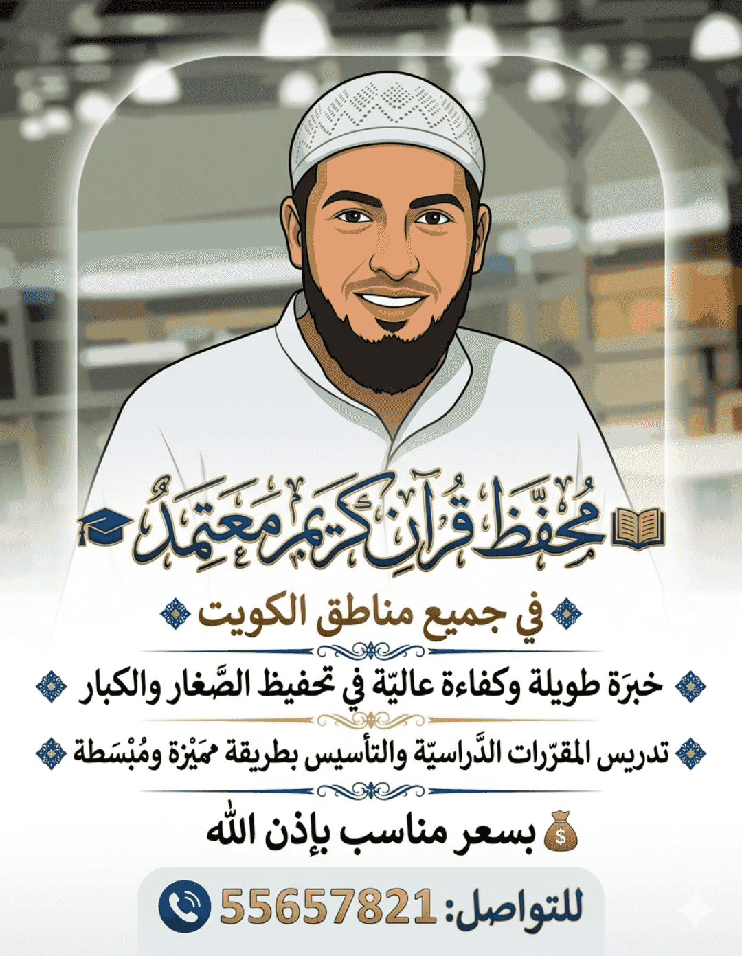 Certified Quran Memorizer