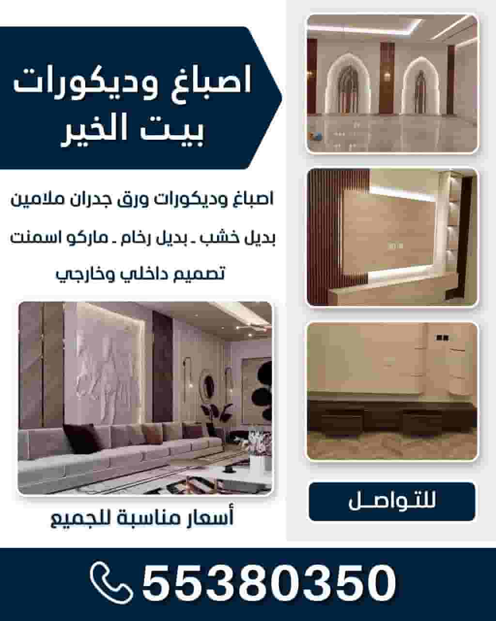 Beit Al-Khair dyes and decorations