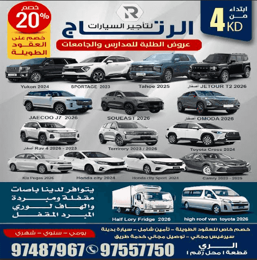 الرتاج لتاجير السيارات 