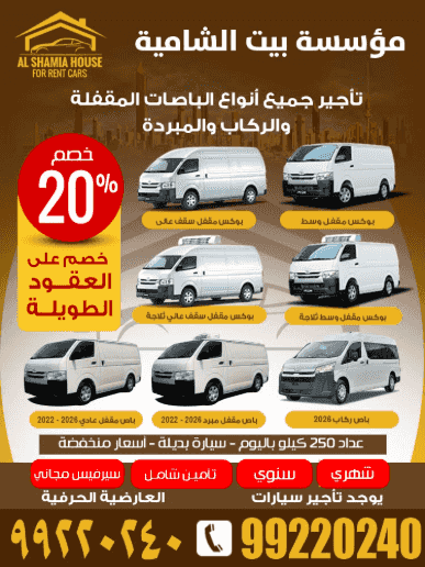 مؤسسة بيت الشامية تأجير جميع أنواع الباصات