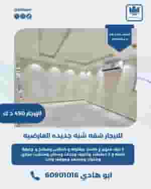 For rent a semi-new apartment in Ardiya