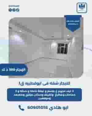 Apartment for rent in Abu Fatira