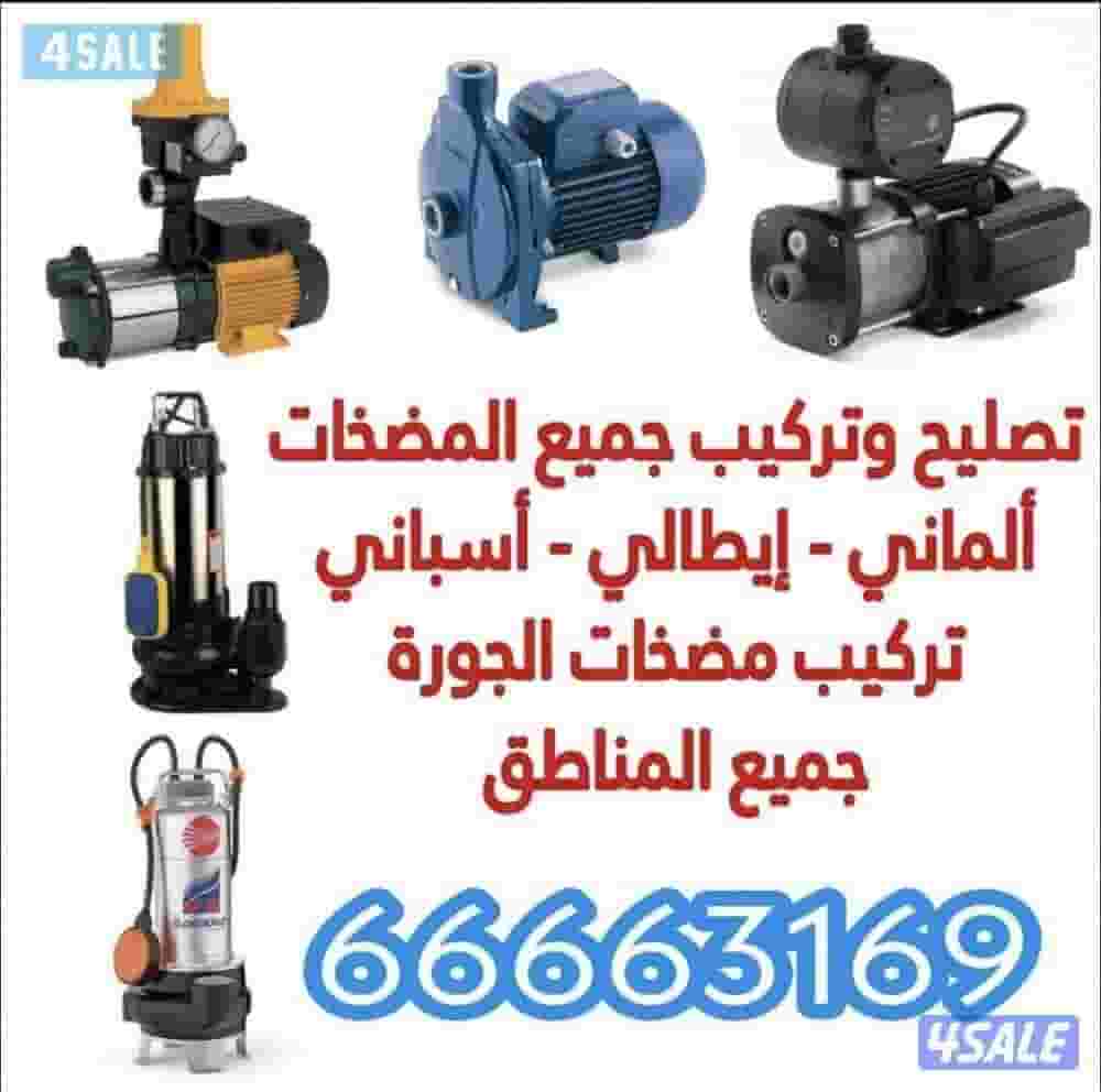 Repair and installation of all water pumps, central heaters, filters and all sanitary works  