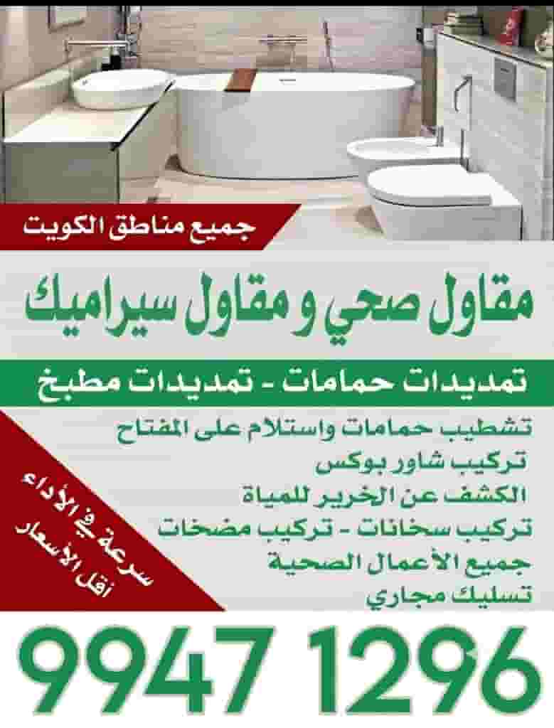 Professional Plumber in Kuwait | Fast Service and Affordable Prices 🚿