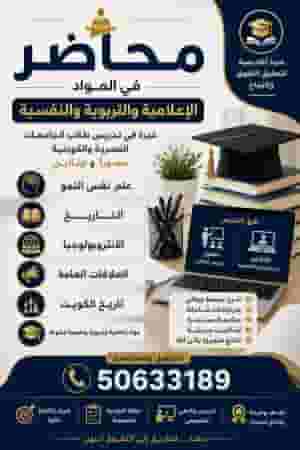 Teacher and lecturer of social and educational psychological subjects with great experience