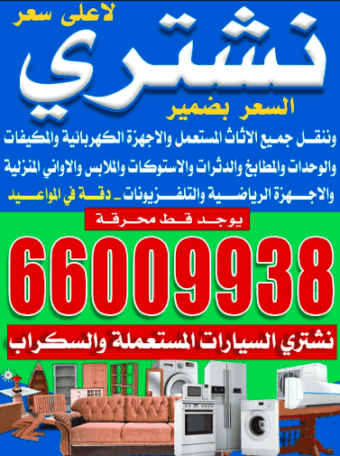 For the highest price we buy furniture